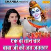 About Ek Do Teen Char Baba Ji Ki Jai Jaikar Song